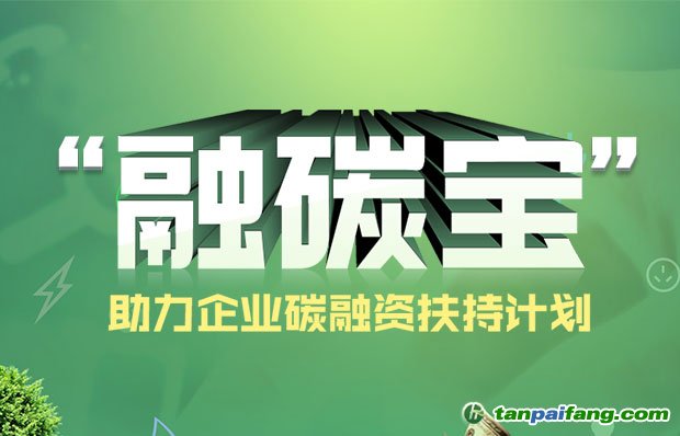 企業(yè)如何通過將碳配額質(zhì)押來融資的流程