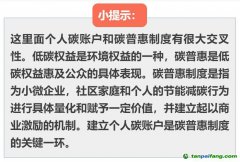 建立個人碳賬戶有什么用？我們的個人碳資產(chǎn)現(xiàn)在能交易嗎？