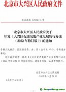 最高2000萬!《大興區(qū)促進(jìn)氫能產(chǎn)業(yè)發(fā)展暫行辦法(2022年修訂版)》項(xiàng)目征集