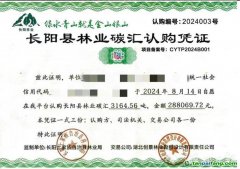 3164.56噸！湖北迄今最大林業(yè)碳票被認(rèn)購